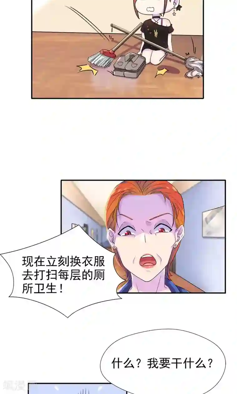 兮兮罗曼史第6话 工作？清洁工？