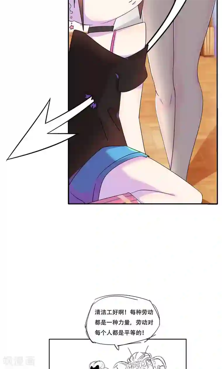 兮兮罗曼史第6话 工作？清洁工？