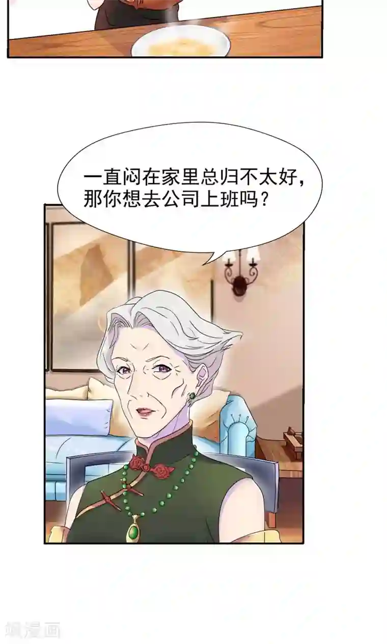 兮兮罗曼史第6话 工作？清洁工？