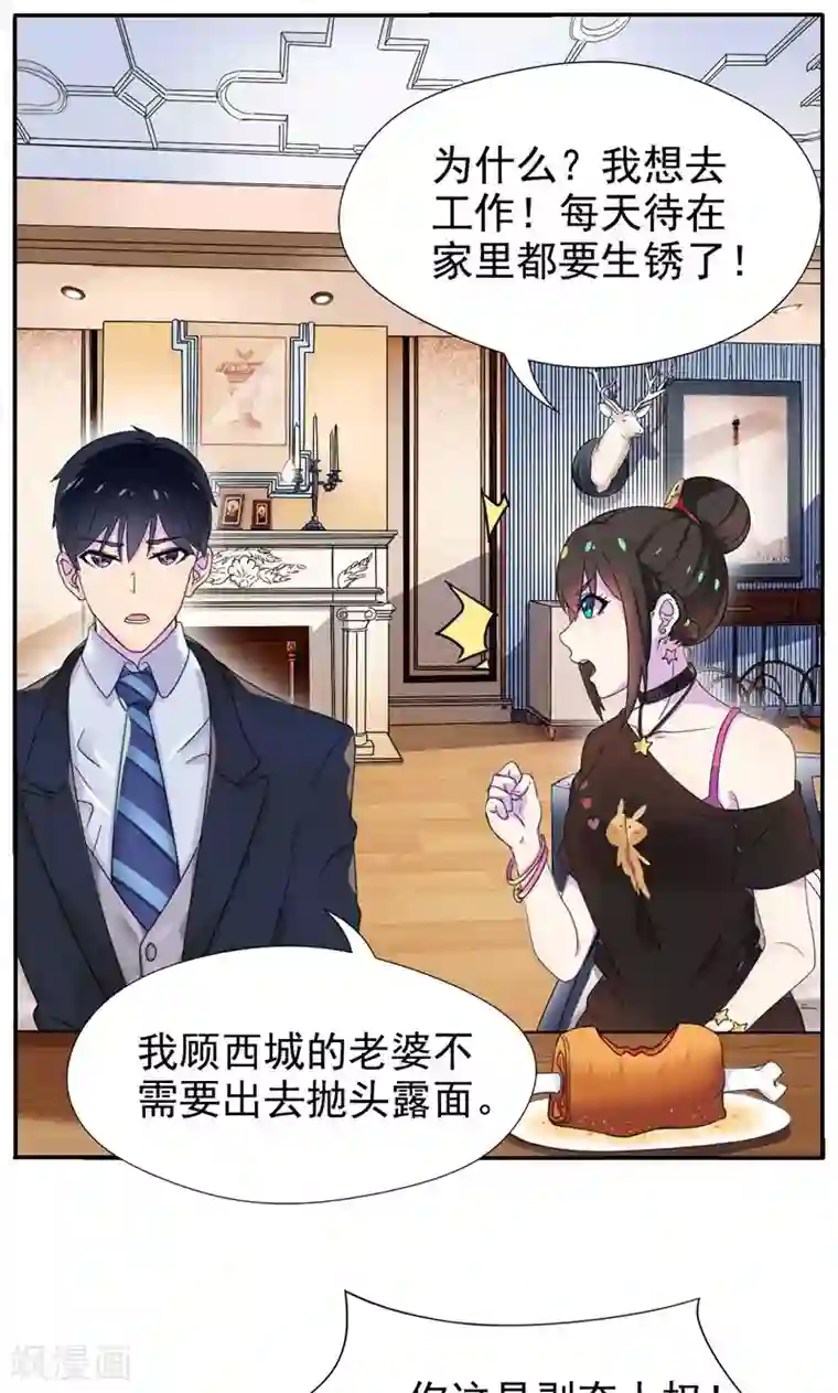 兮兮罗曼史第6话 工作？清洁工？