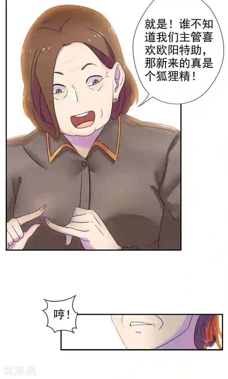 兮兮罗曼史第7话 你才是狐狸精！