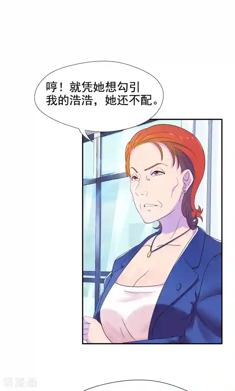 兮兮罗曼史第7话 你才是狐狸精！