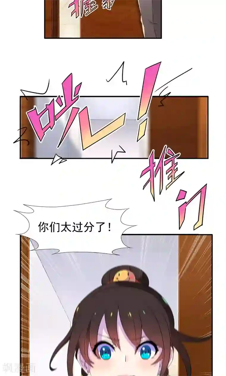 兮兮罗曼史第7话 你才是狐狸精！