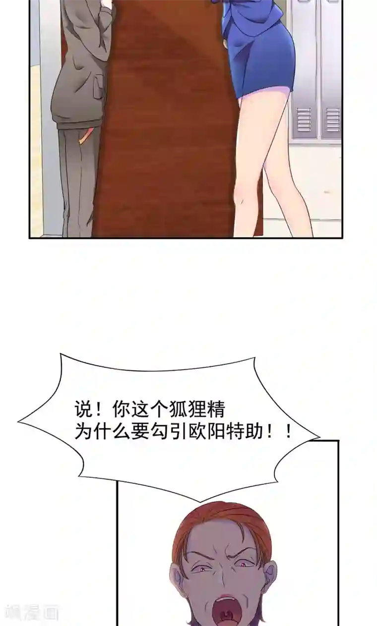 兮兮罗曼史第7话 你才是狐狸精！