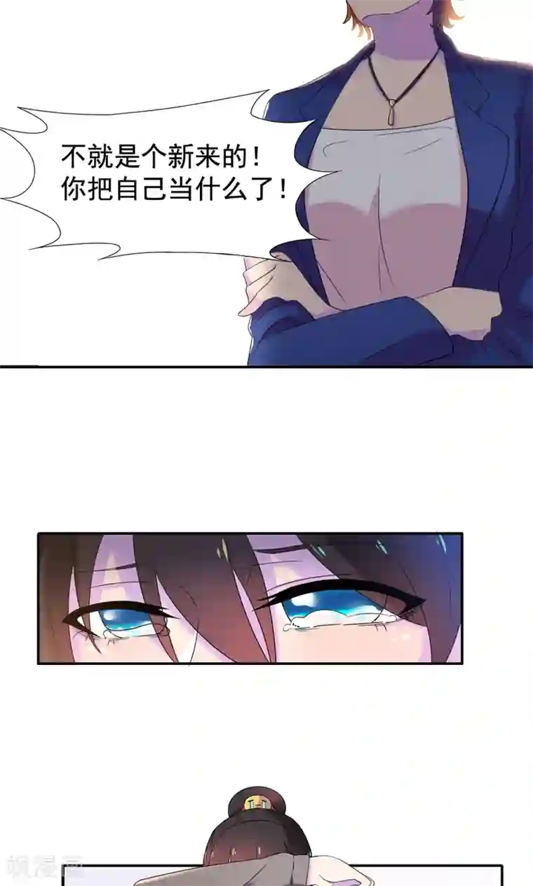 兮兮罗曼史第7话 你才是狐狸精！