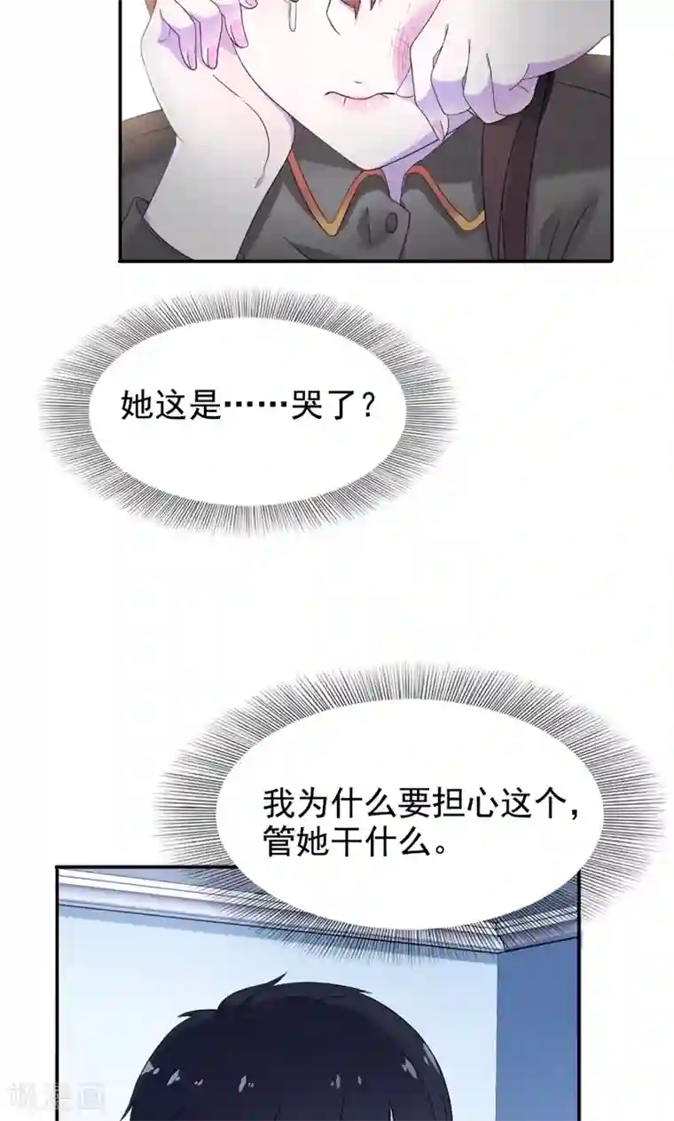 兮兮罗曼史第7话 你才是狐狸精！