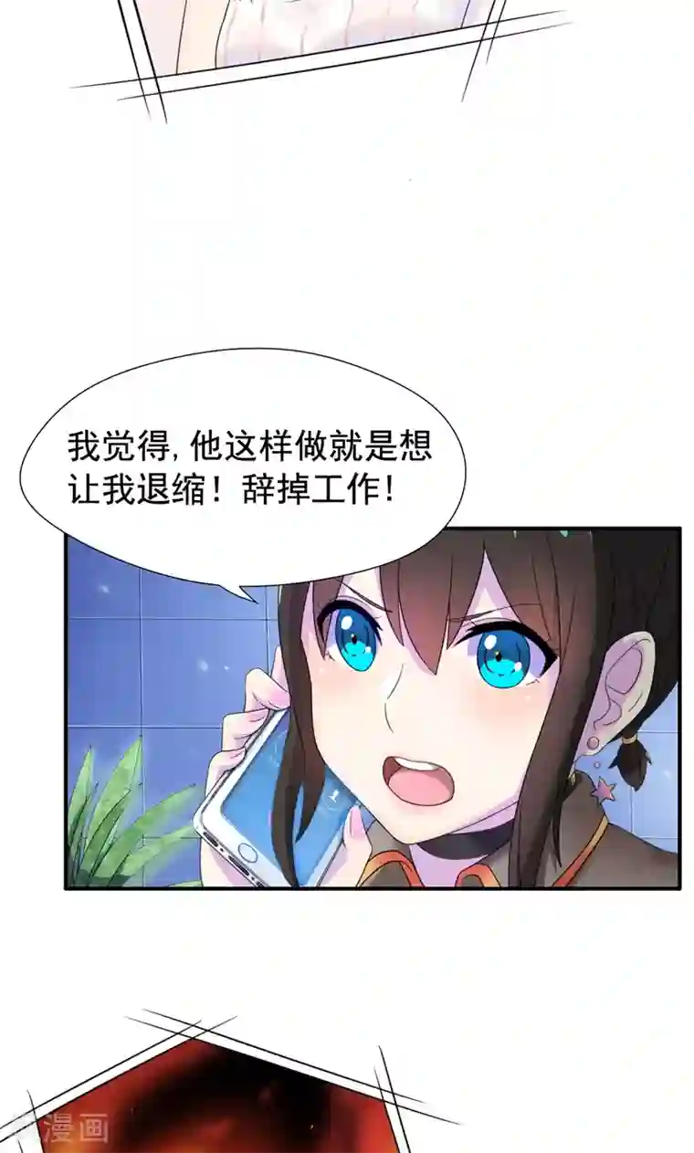 兮兮罗曼史第7话 你才是狐狸精！