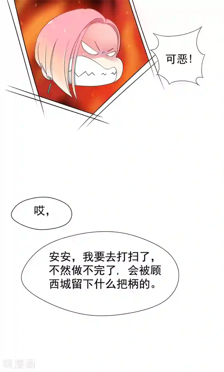 兮兮罗曼史第7话 你才是狐狸精！