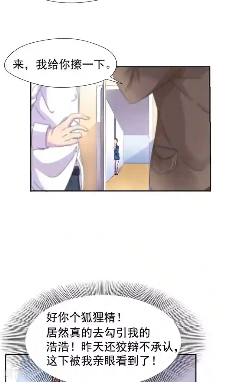 兮兮罗曼史第8话 抢男人的代价