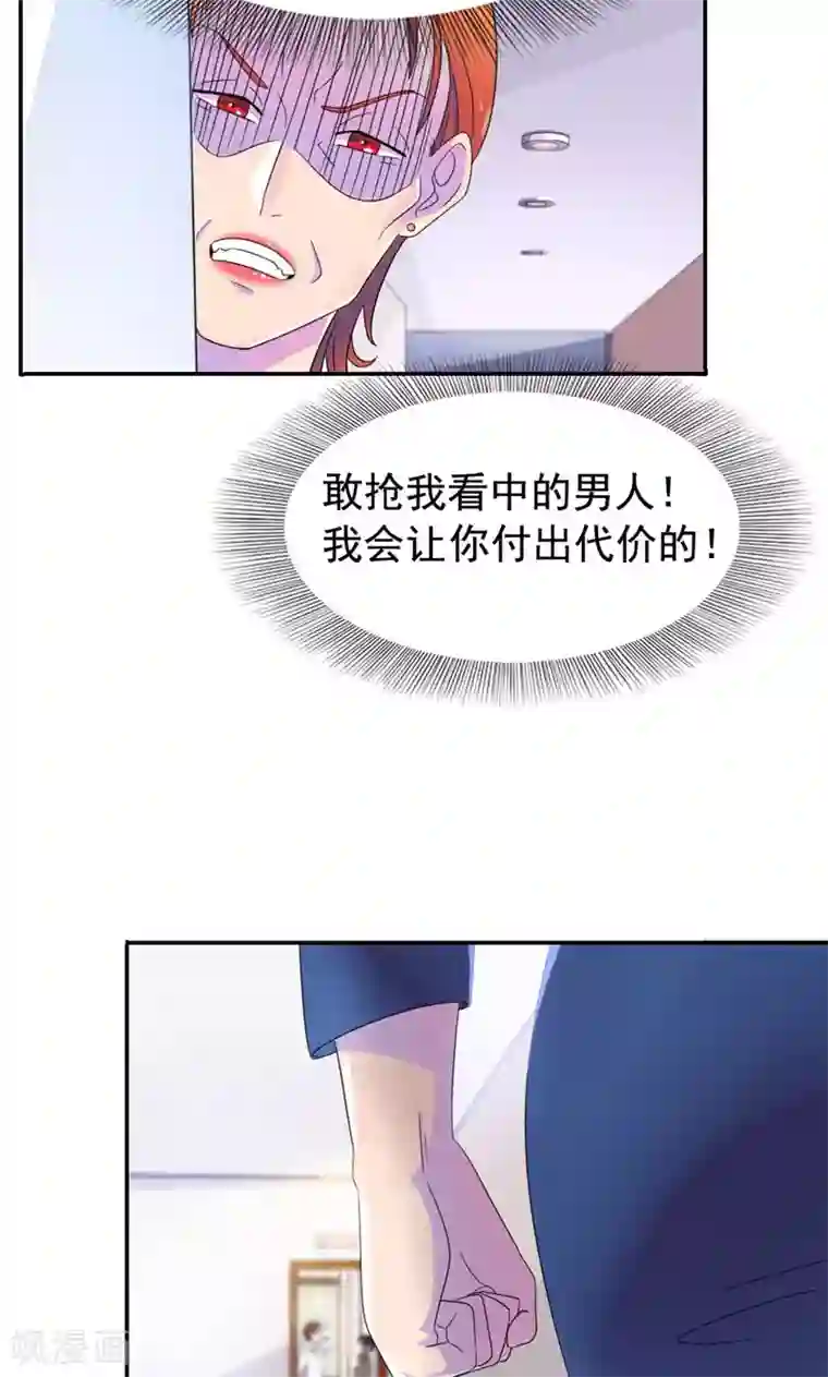 兮兮罗曼史第8话 抢男人的代价