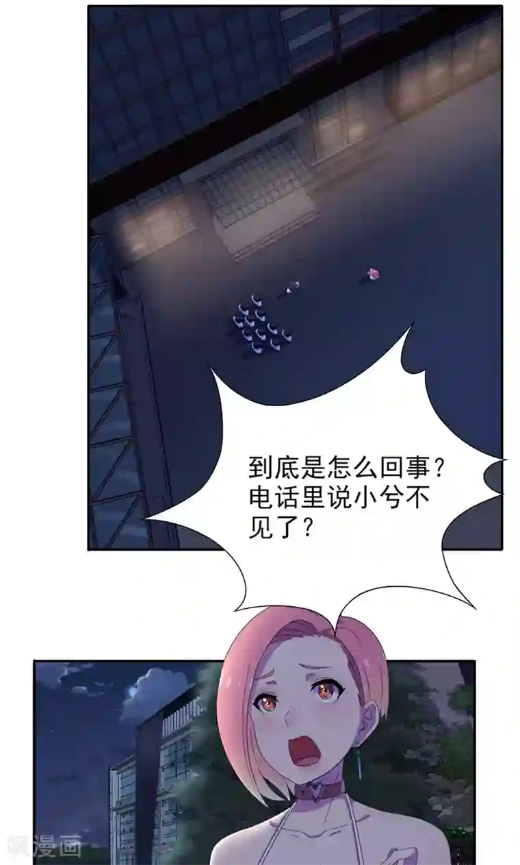 兮兮罗曼史第9话 我的女人也敢动？