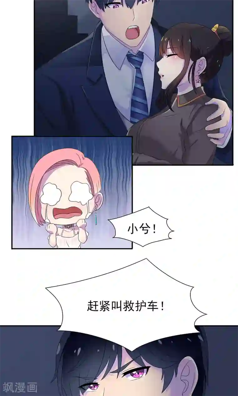 兮兮罗曼史第9话 我的女人也敢动？