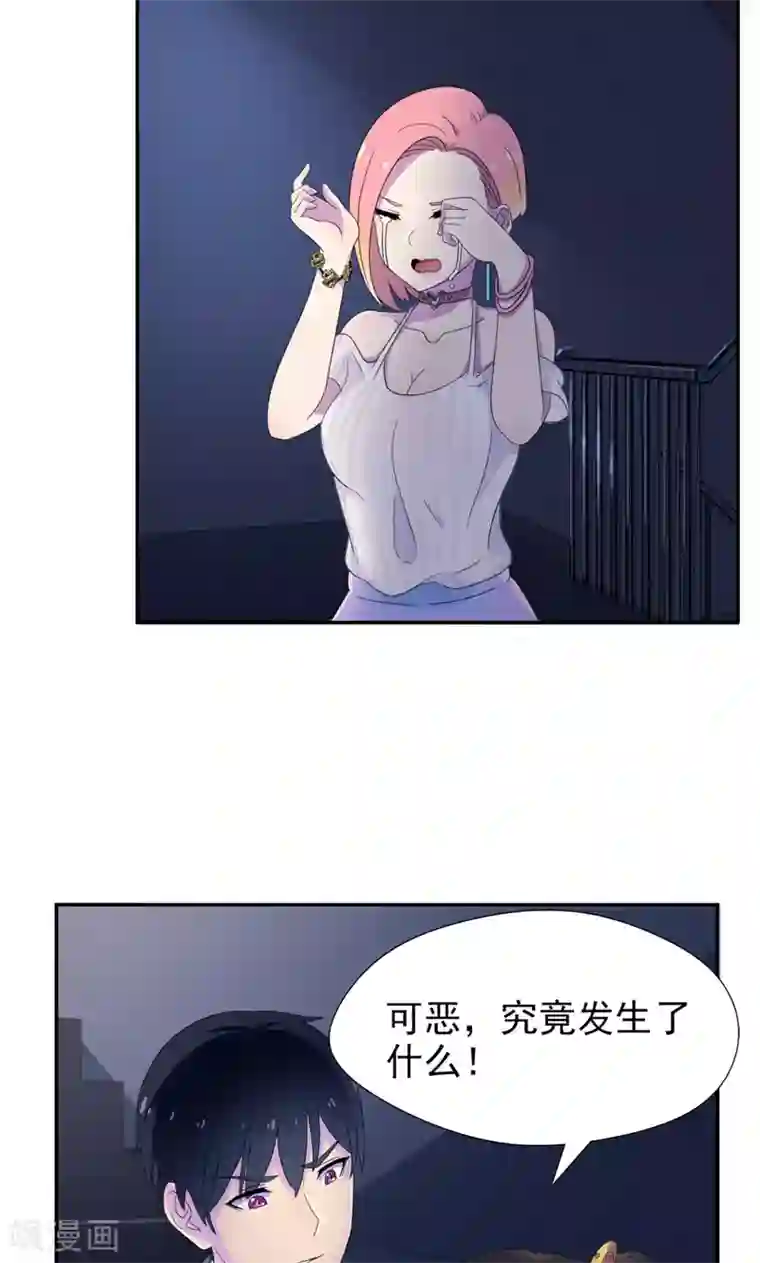兮兮罗曼史第9话 我的女人也敢动？