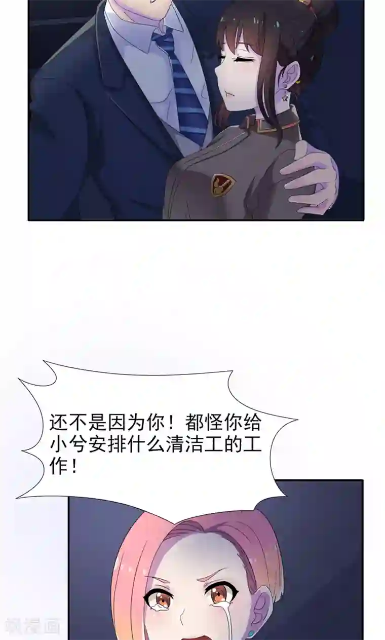 兮兮罗曼史第9话 我的女人也敢动？