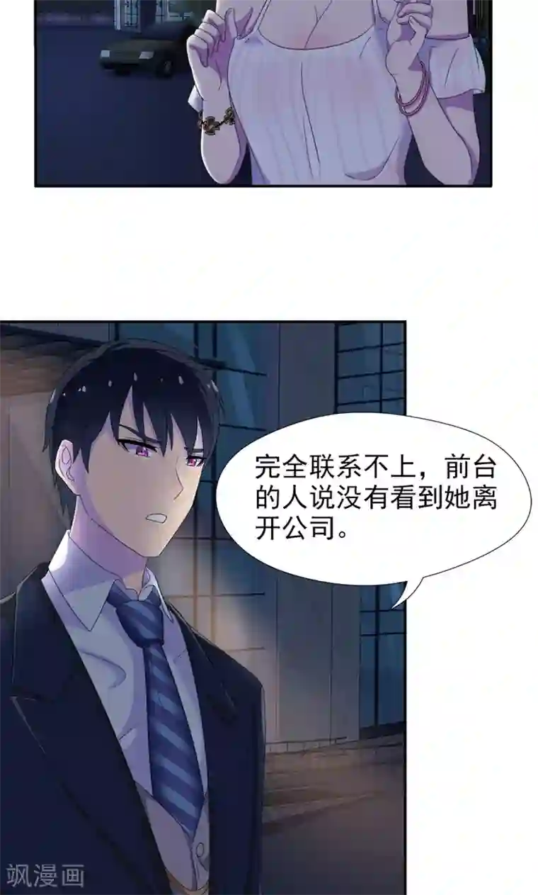 兮兮罗曼史第9话 我的女人也敢动？