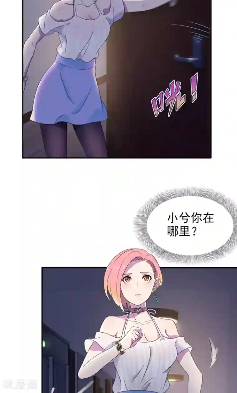 兮兮罗曼史第9话 我的女人也敢动？