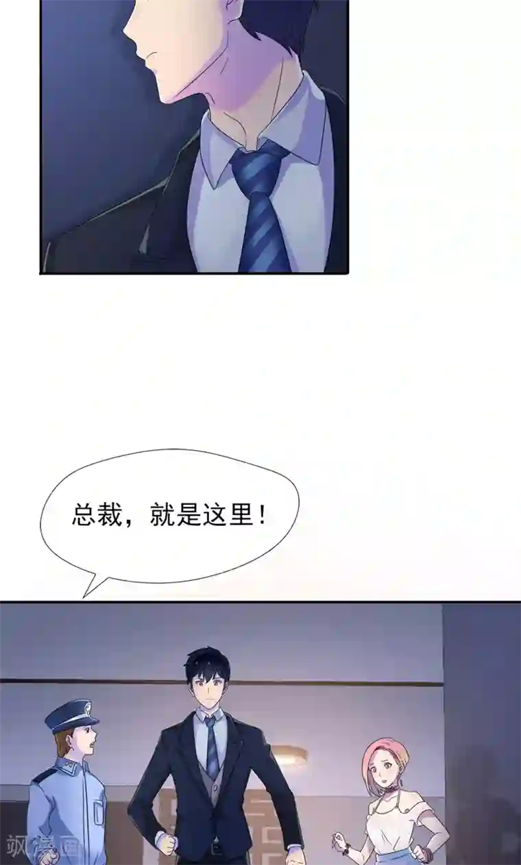兮兮罗曼史第9话 我的女人也敢动？
