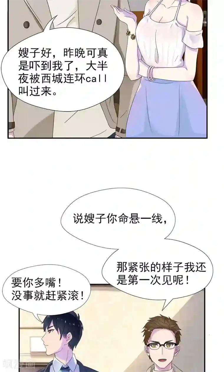 兮兮罗曼史第10话 麻雀变凤凰