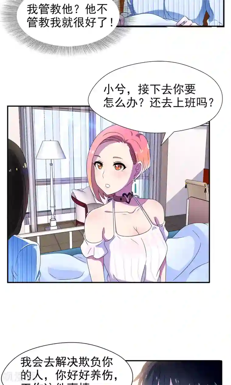 兮兮罗曼史第10话 麻雀变凤凰