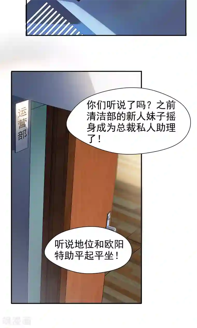 兮兮罗曼史第10话 麻雀变凤凰