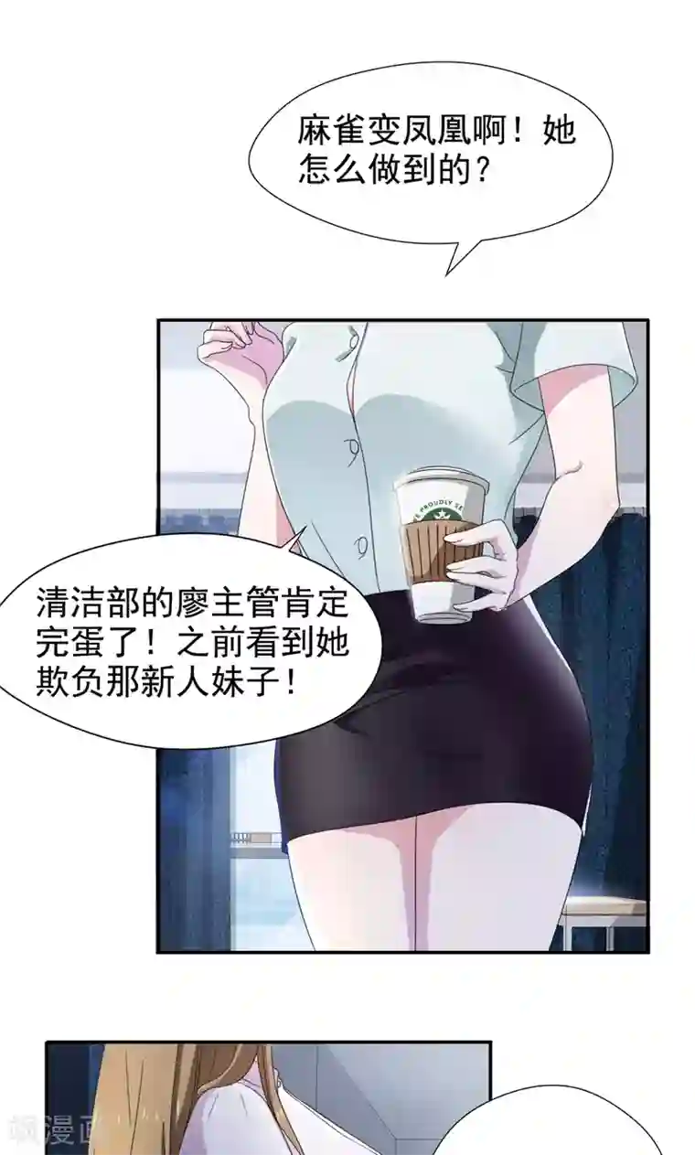 兮兮罗曼史第10话 麻雀变凤凰