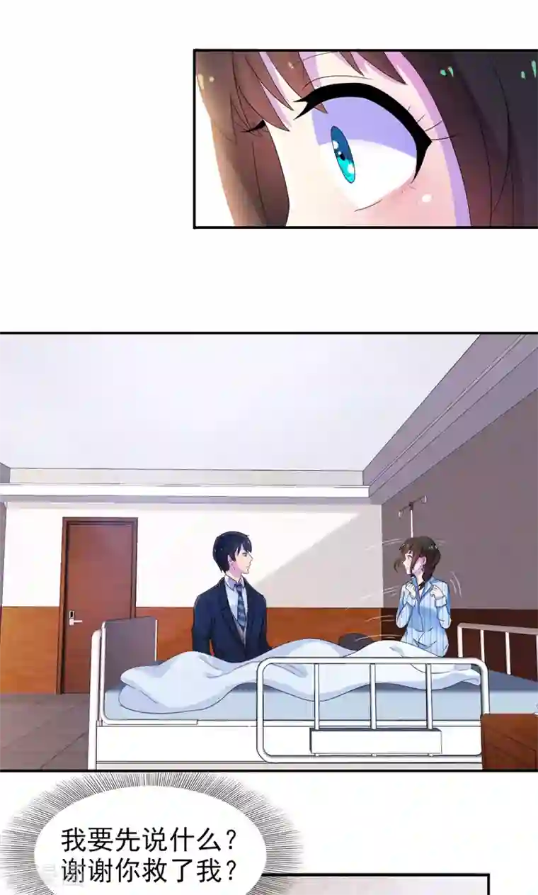 兮兮罗曼史第10话 麻雀变凤凰