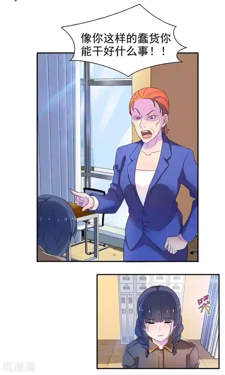 兮兮罗曼史第11话 把她给我丢出去