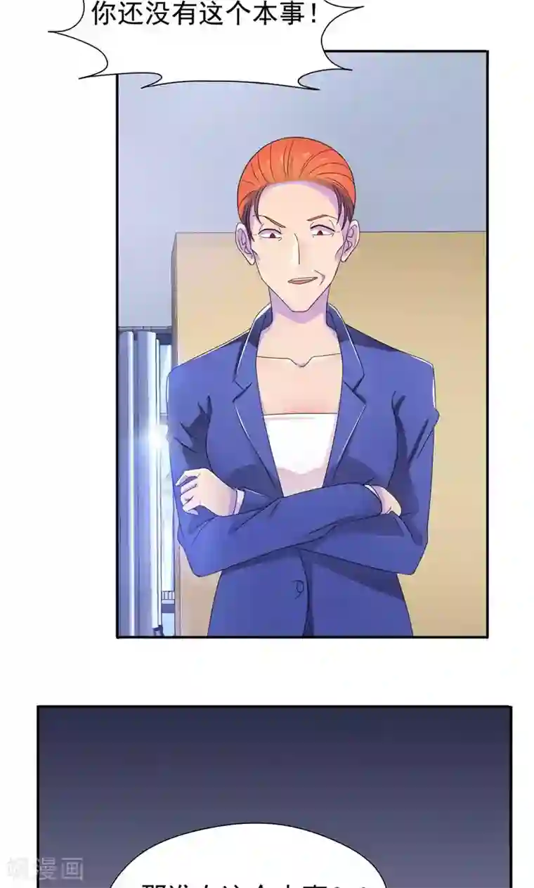 兮兮罗曼史第11话 把她给我丢出去