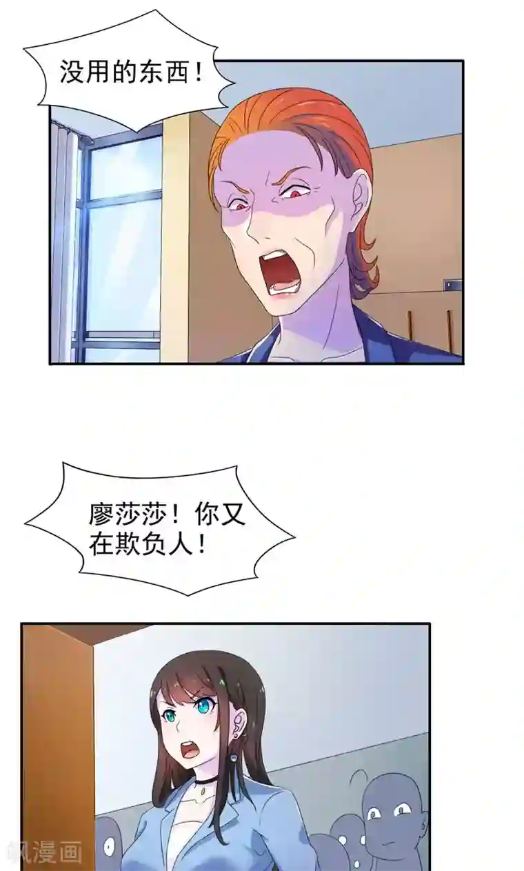 兮兮罗曼史第11话 把她给我丢出去