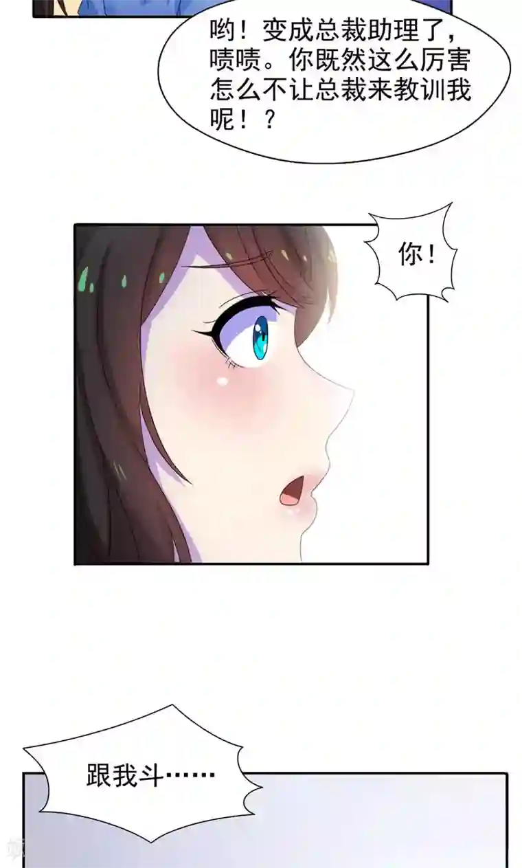 兮兮罗曼史第11话 把她给我丢出去