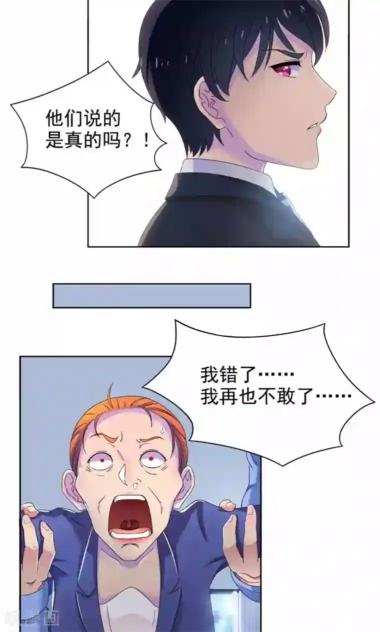 兮兮罗曼史第12话 身为夫妻，我不会不管你