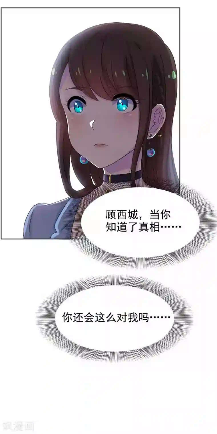 兮兮罗曼史第12话 身为夫妻，我不会不管你