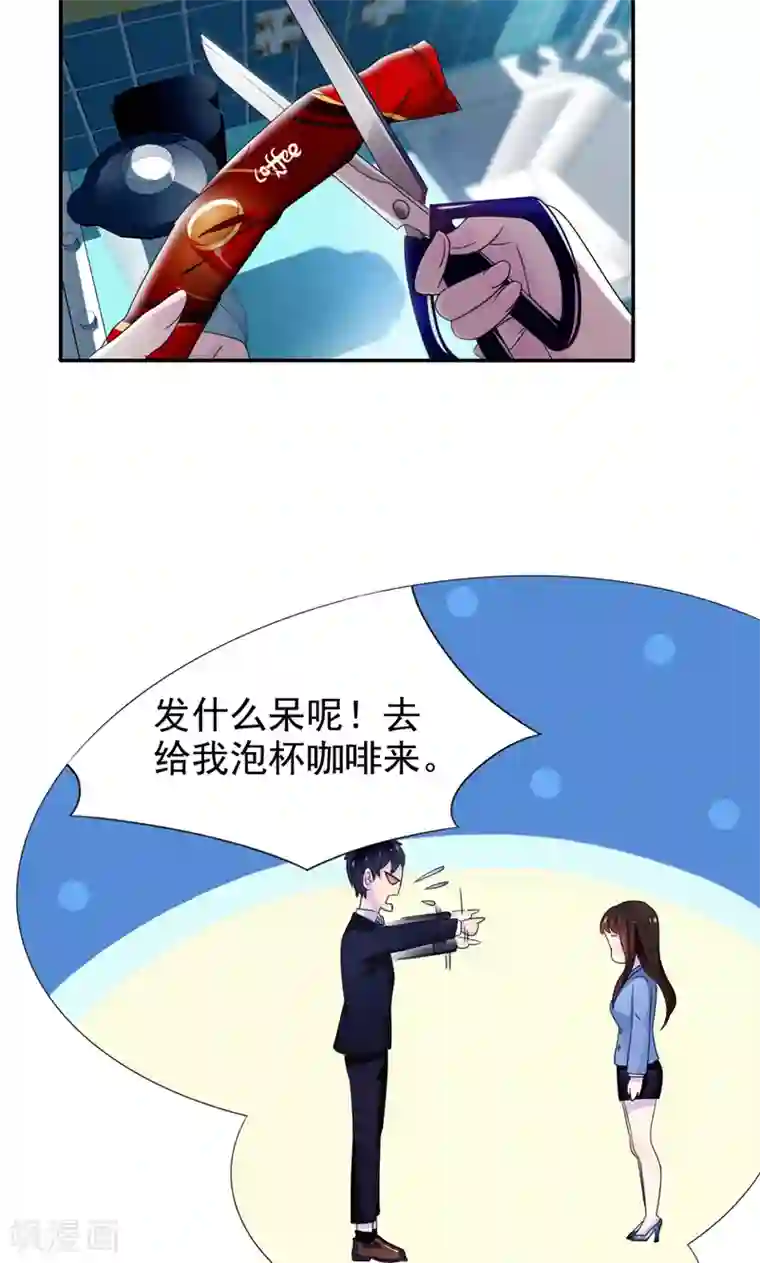 兮兮罗曼史第13话 小妞，还钱吧