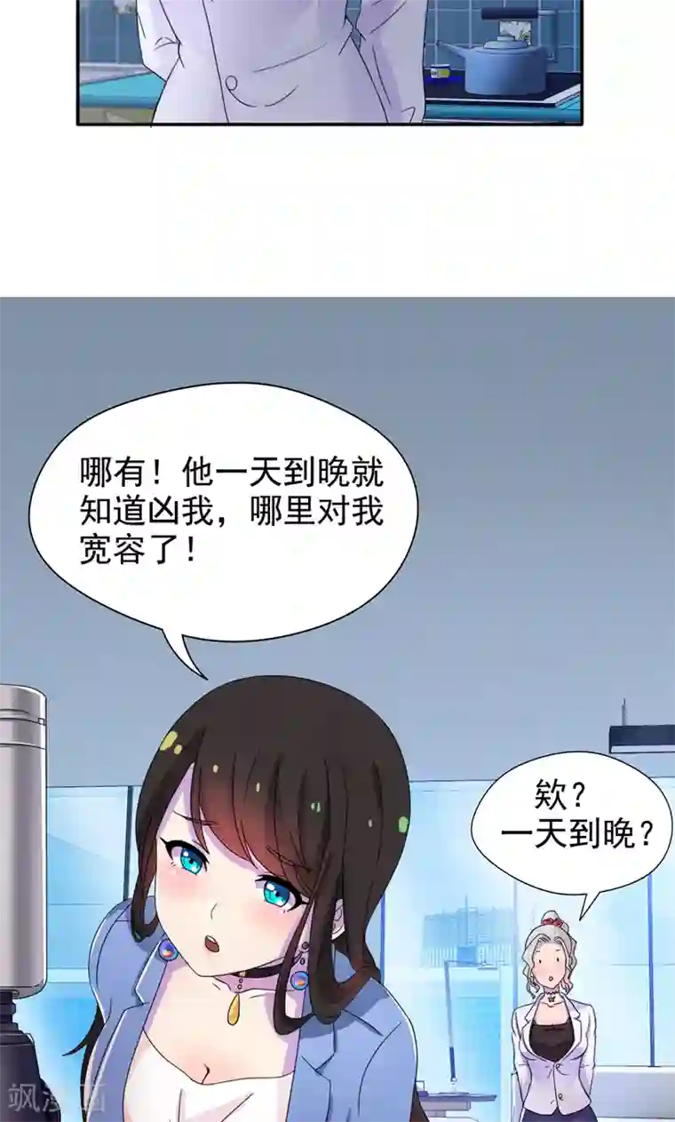 兮兮罗曼史第13话 小妞，还钱吧