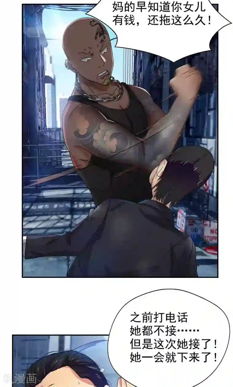 兮兮罗曼史第13话 小妞，还钱吧