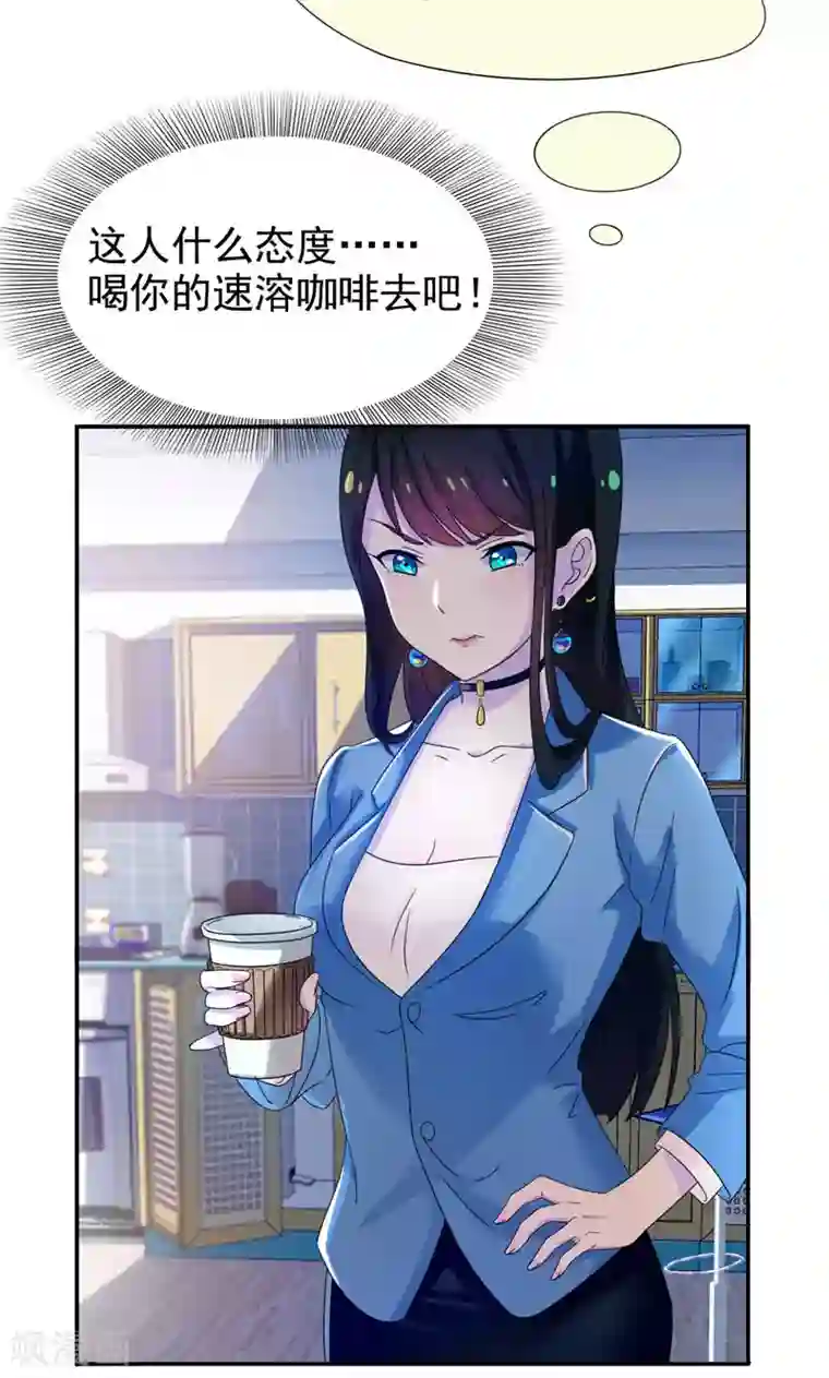 兮兮罗曼史第13话 小妞，还钱吧