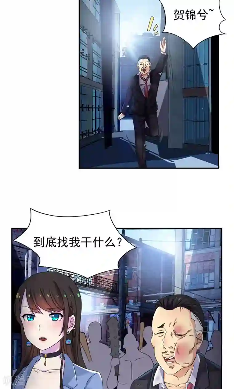 兮兮罗曼史第13话 小妞，还钱吧