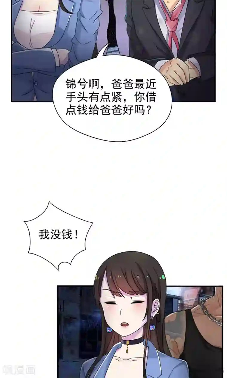 兮兮罗曼史第13话 小妞，还钱吧
