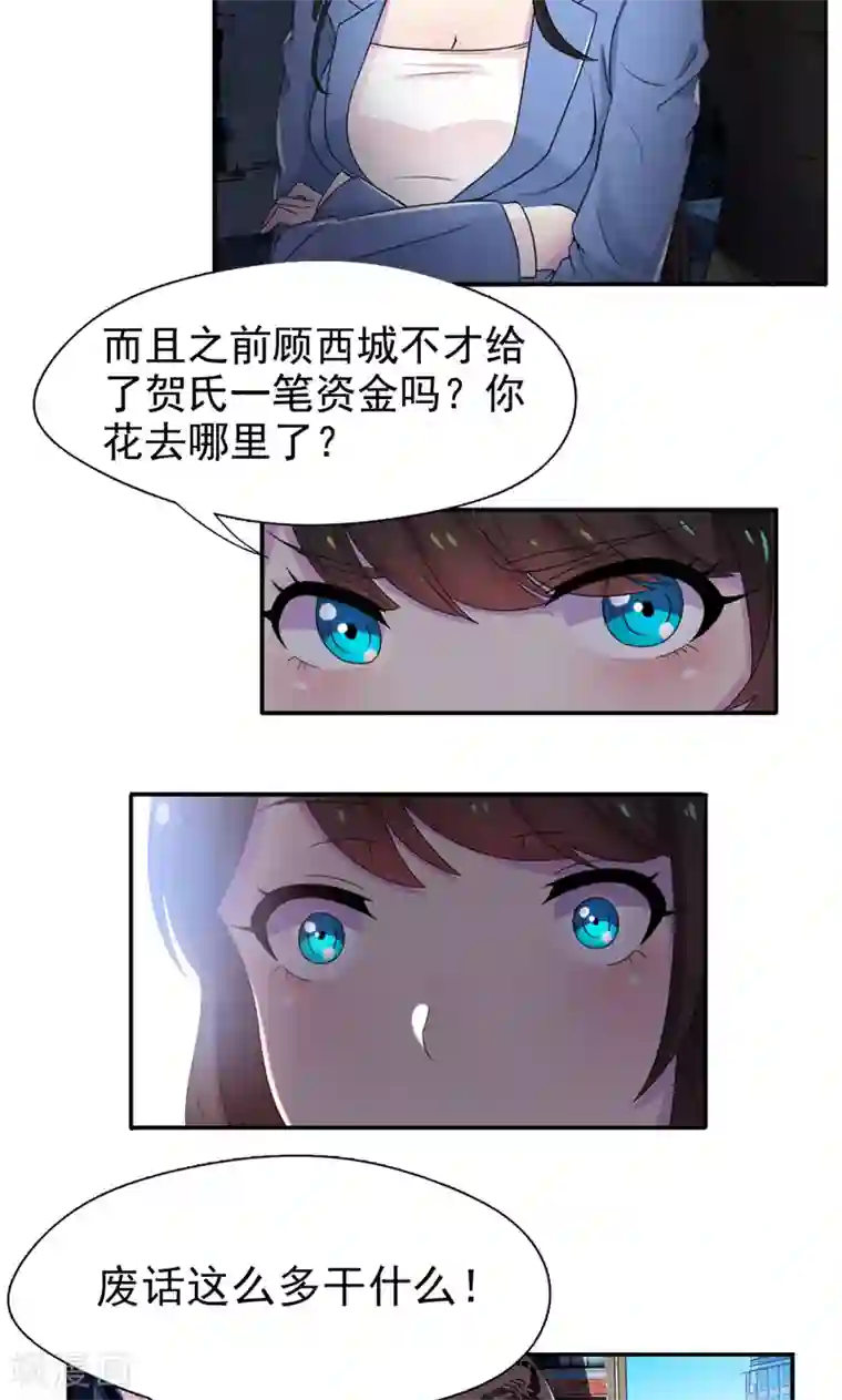 兮兮罗曼史第13话 小妞，还钱吧