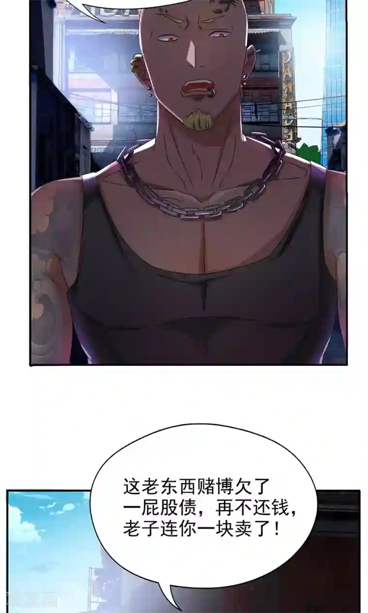 兮兮罗曼史第13话 小妞，还钱吧