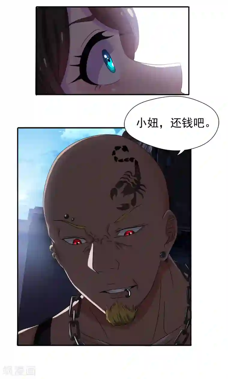 兮兮罗曼史第13话 小妞，还钱吧