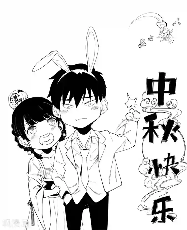 兮兮罗曼史第13话 小妞，还钱吧