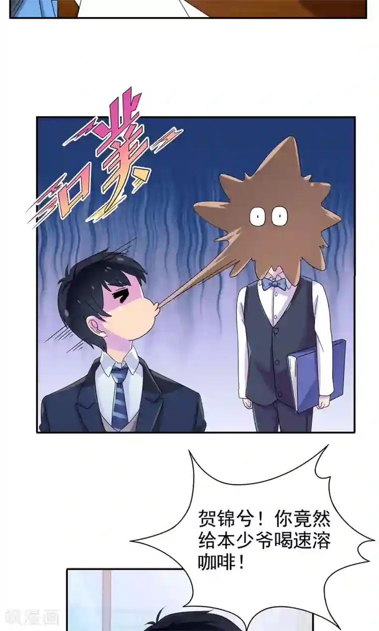 兮兮罗曼史第13话 小妞，还钱吧