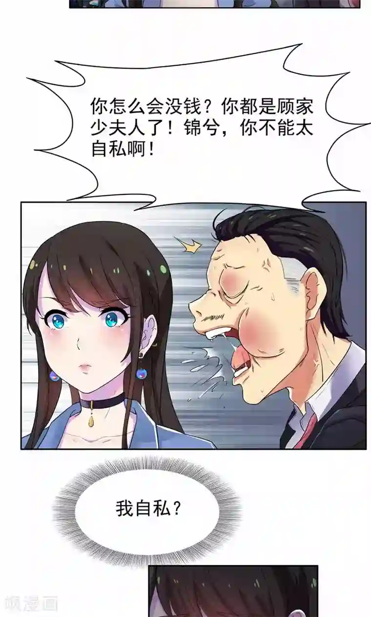 兮兮罗曼史第14话 没钱就当妓女还债