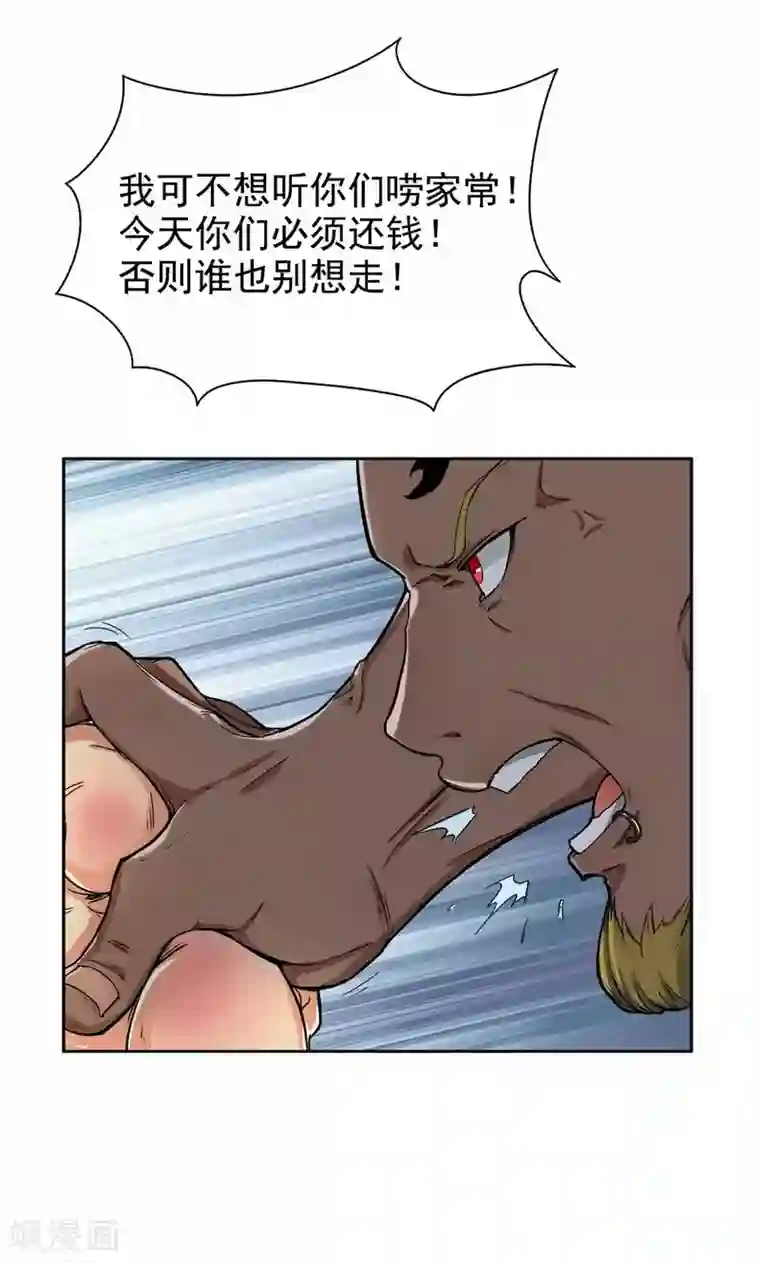 兮兮罗曼史第14话 没钱就当妓女还债