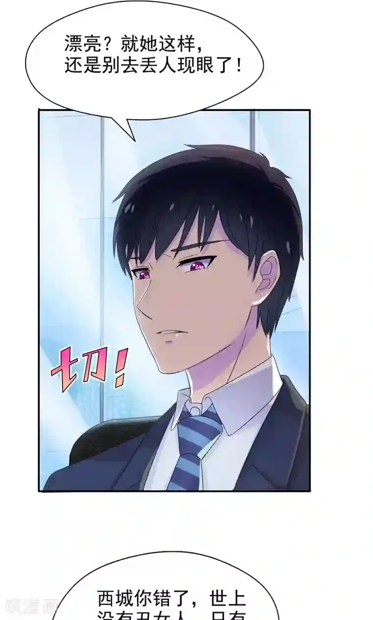 兮兮罗曼史第15话 嫂子只是需要改造