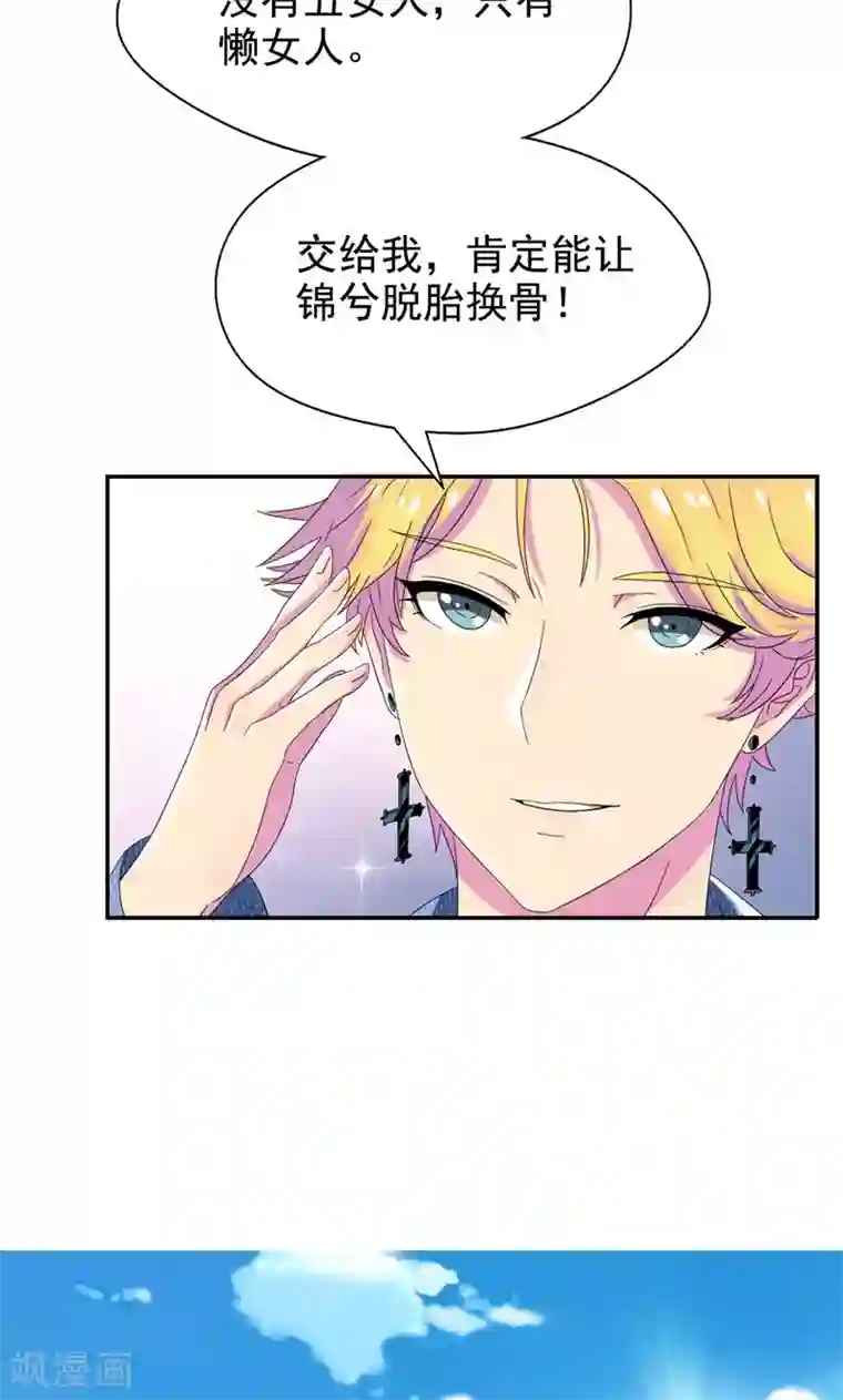 兮兮罗曼史第15话 嫂子只是需要改造