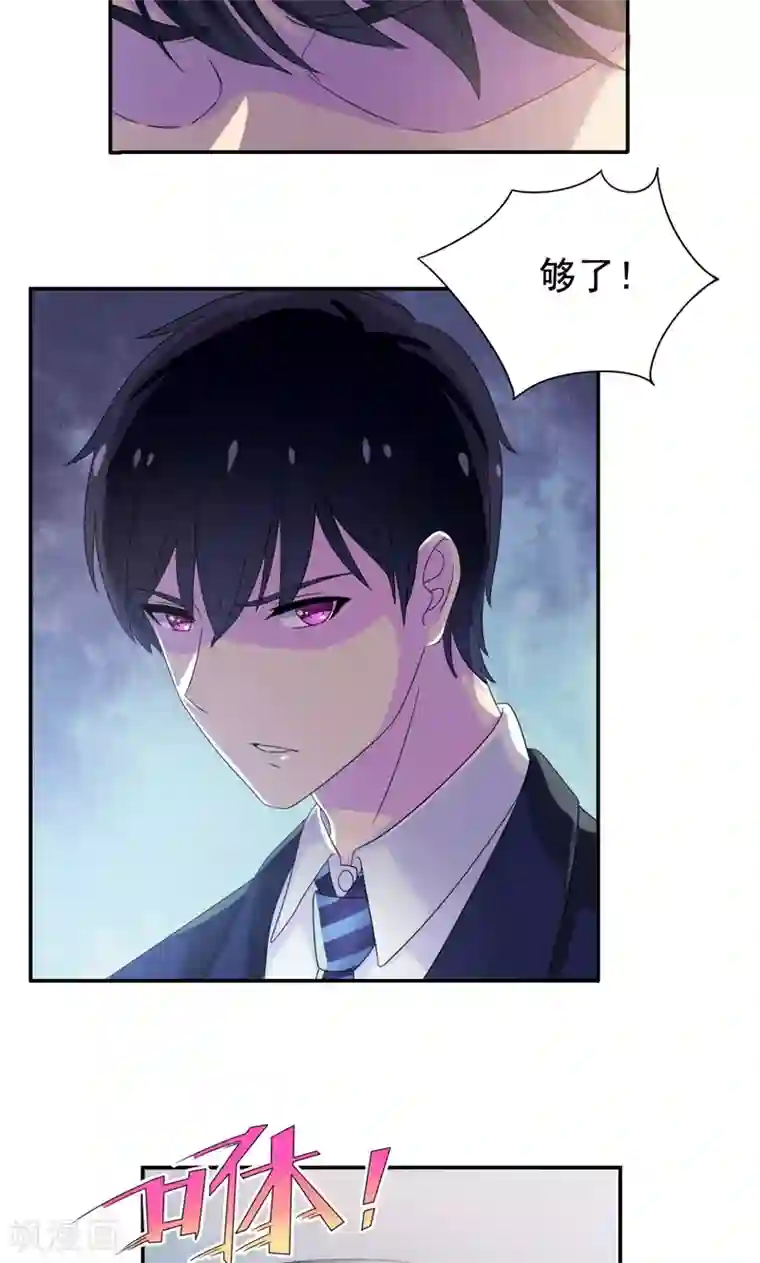 兮兮罗曼史第16话 那个女人是谁？