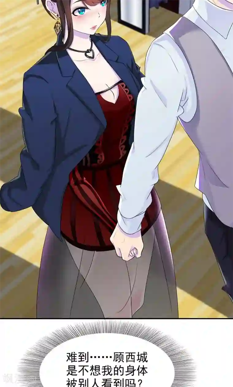 兮兮罗曼史第16话 那个女人是谁？