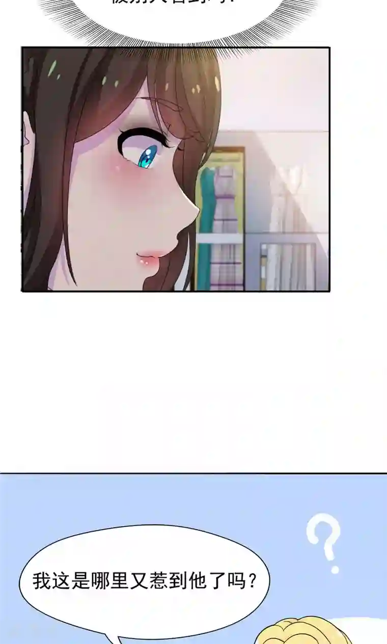 兮兮罗曼史第16话 那个女人是谁？